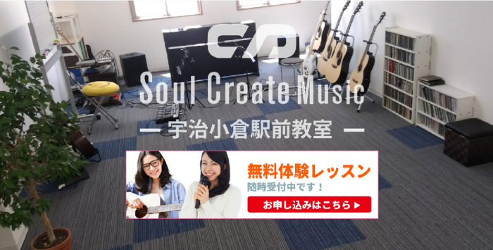 soul create music 京都