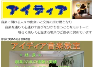 アイディア音楽センターホームページ