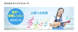 かわまた楽器店ホームページ