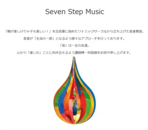 Seven Step Musicホームページ