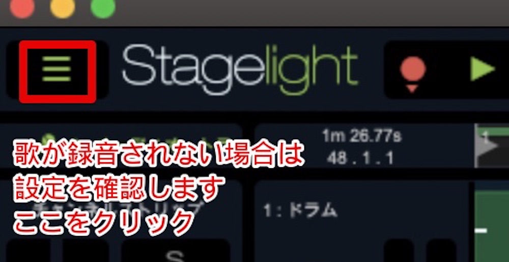 Stagelight画面51